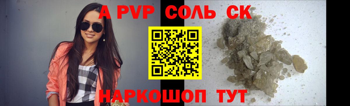 APVP Crystall Щёлково
