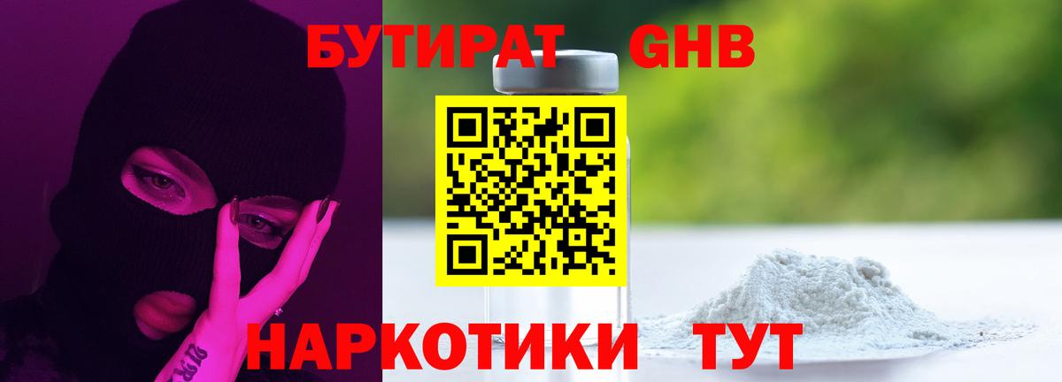 Щёлково  Бутират BDO 33%  БУТИРАТ  Вход с VPN 