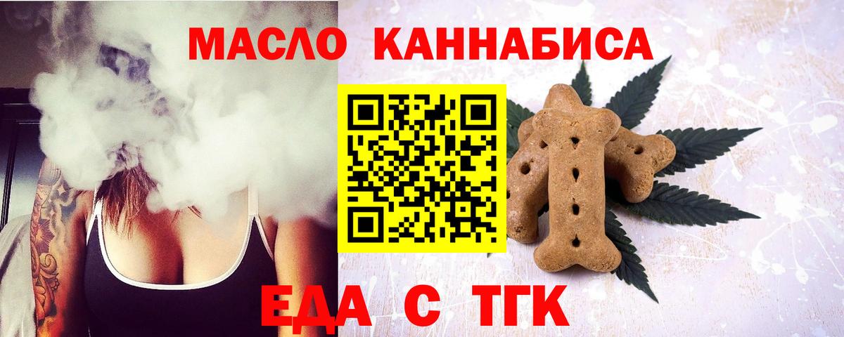 Щёлково  Печенье с ТГК марихуана  Вход с VPN 