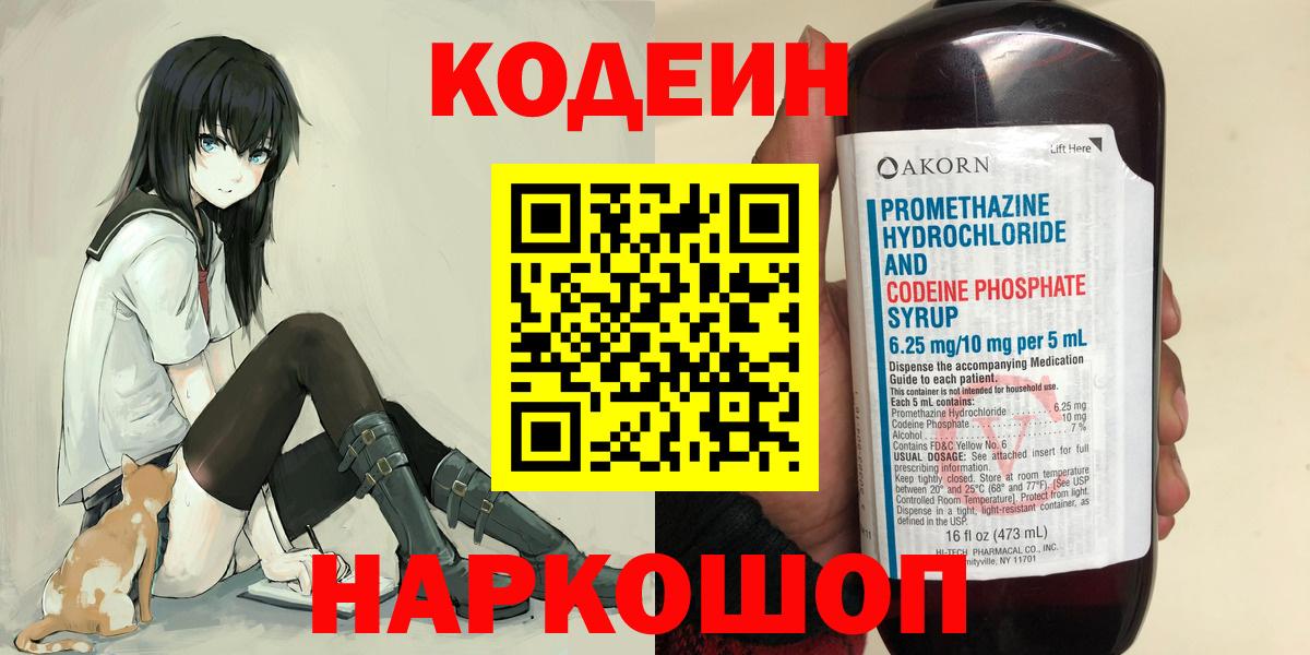 Кодеин Purple Drank  Кодеин Purple Drank  Щёлково  Вход с VPN 