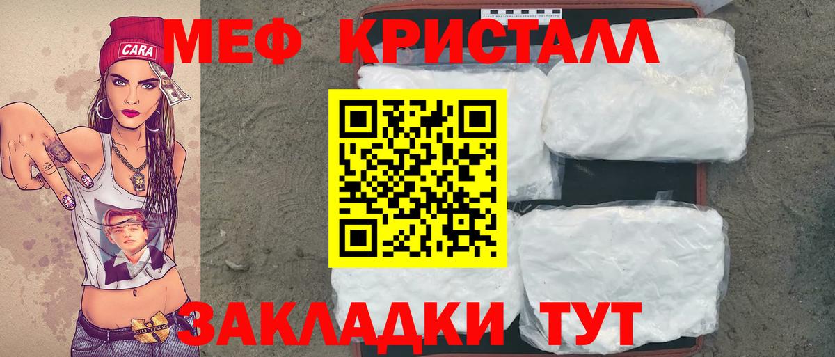 МЕФ кристаллы Щёлково