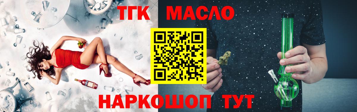 Щёлково  ТГК гашишное масло  Вход с VPN 